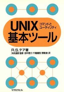 ＵＮＩＸ基本ツール コマンドとユーティリティ／Ｒ．Ｓ．テア(著者),田中啓介(訳者),千種康民(訳者),野間泉(訳者)