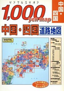 1000YenMap China Сикоку карта дорог | путешествие * отдых * спорт 