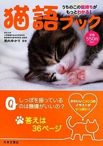  cat language book ... that feeling . more understand!|. inside ...[..]