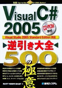 Visual C#2005 reverse discount large all 500. ultimate meaning |.. capital ., increase rice field . Akira, country book@ temperature .[ work ]