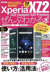 Xperia XZ2|XZ2 Compact|XZ2 Premium.... understand book@NTT DoCoMo au SoftBank all correspondence . Izumi 