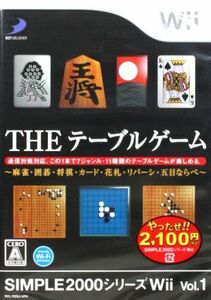 ＳＩＭＰＬＥ２０００シリーズＷｉｉ　Ｖｏｌ．１　ＴＨＥテーブルゲーム　麻雀・囲碁・将棋・カード・花札・リバーシ・五目ならべ／Ｗｉｉ