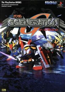 ＳＤガンダムＧＧＥＮＥＲＡＴＩＯＮ　パーフェクトガイド Ｔｈｅ　ＰｌａｙＳｔａｔｉｏｎ　ＢＯＯＫＳ／ＳＢクリエイティブ