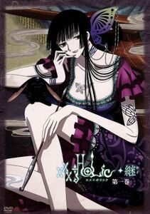 ｘｘｘＨＯＬｉＣ◆継　ＤＶＤ第一巻／ＣＬＡＭＰ（原作）,大原さやか（壱原侑子）,福山潤（四月一日君尋）,中井和哉（百目鬼静）,Ｓ．Ｅ．