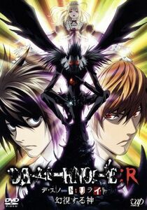 ＤＥＡＴＨ　ＮＯＴＥ　リライト　～幻視する神～／大場つぐみ／小畑健,宮野真守（夜神月）,山口勝平（Ｌ）,北尾勝（キャラクターデザイン