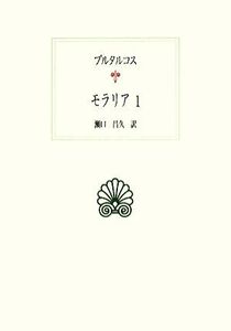 Moraria (1) Western Classic Books G058 / Protalcos [Автор], Масахиса Сегучи [перевод]