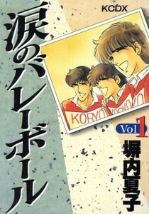 カイジ語録　無防備なヤツは喰い殺される！ 賭博黙示録 ＫＣデラックス８５８／福本伸行(著者)