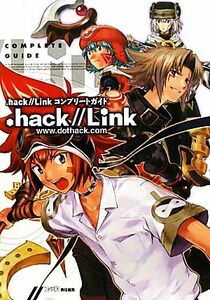 ．ｈａｃｋ／／Ｌｉｎｋコンプリートガイド／ファミ通書籍編集部【編】