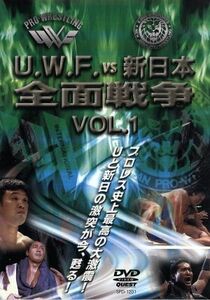 Ｕ．Ｗ．Ｆ．　Ｖｓ　新日本全面戦争　１／高田延彦,越中詩郎,佐野友飛,武藤敬司,桜庭和志,金本浩二,安生洋二,蝶野正洋