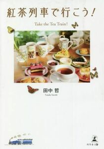  black tea row car . line ..! Take the Tea Train!| rice field middle .( author )