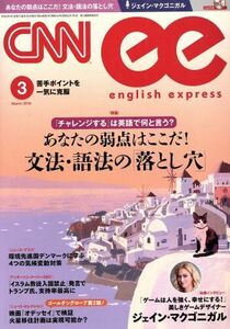 ＣＮＮ　ＥＮＧＬＩＳＨ　ＥＸＰＲＥＳＳ(２０１６年３月号) 月刊誌／朝日出版社