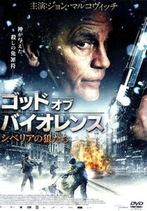 ゴッド・オブ・バイオレンス　シベリアの狼たち／（洋画）