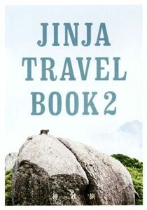 JINJA TRAVEL BOOK(2) бог фирма .| Nakamura подлинный 