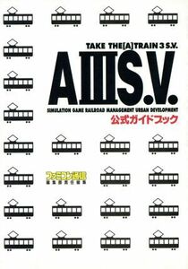 Ａ３　Ｓ．Ｖ．公式ガイドブック ＴＡＫＥ　ＴＨＥ「Ａ」ＴＲＡＩＮ　３Ｓ．Ｖ． ファミコン通信／ゲーム攻略本