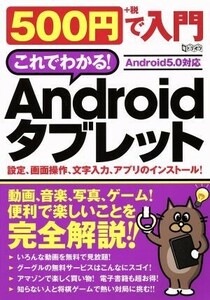 500 jpy . introduction Android tablet super users' manual | information * communication * computer 
