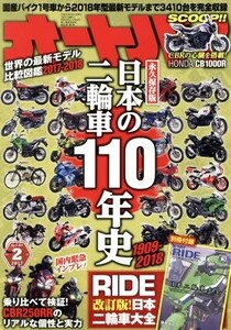 オートバイ(２０１７年２月号) 月刊誌／モーターマガジン社