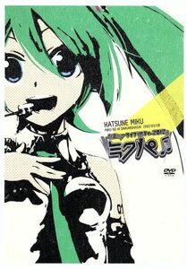 初音ミク　ミクの日大感謝祭　初音ミクライブパーティー２０１２（ミクパ♪）／初音ミク,鏡音リン・レン,巡音ルカ,ＫＡＩＴＯ