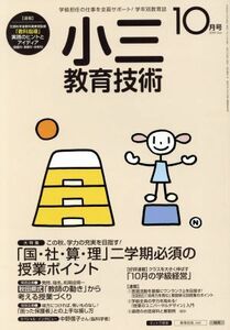  маленький три образование технология (2015 год 10 месяц номер ) ежемесячный журнал | Shogakukan Inc. 