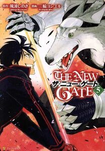 ＴＨＥ　ＮＥＷ　ＧＡＴＥ(５) アルファポリスＣ／三輪ヨシユキ(著者),風波しのぎ