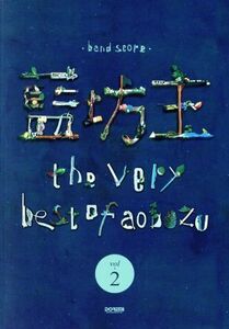 藍坊主／ｔｈｅ　ｖｅｒｙ　ｂｅｓｔ　ｏｆ　ｏｂｏｚｕ２／芸術・芸能・エンタメ・アート(その他)