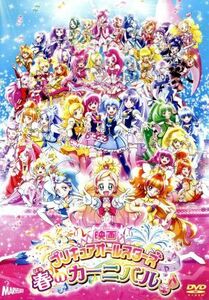 映画プリキュアオールスターズ　春のカーニバル♪／東堂いづみ（原作）,嶋村侑（春野はるか、キュアフローラ）,浅野真澄（海藤みなみ、キュ