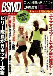 ２００７　漫才　爆笑問題のツーショット　完全版／爆笑問題