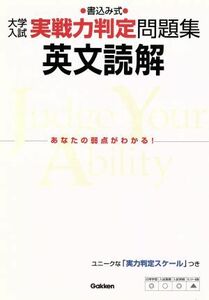 英文読解　改訂新版／学研模試問題作成委員(著者)