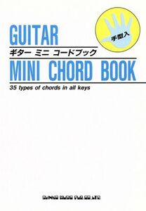 手型入ギター・ミニ・コード・ブック／芸術・芸能・エンタメ・アート