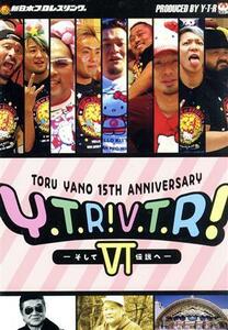 ＴＯＲＵ　ＹＡＮＯ　＜ギリギリ＞１５ＴＨ　ＡＮＮＩＶＥＲＳＡＲＹ　Ｙ・Ｔ・Ｒ　Ｖ・Ｔ・Ｒ　ＶＩ　～そして伝説へ？～／矢野通,オカダ