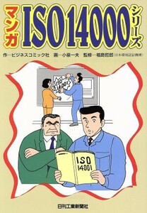  manga (манга) ISO14000 серии | бизнес комикс фирма ( автор ), маленький Izumi один Хара, Fukushima ..