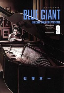 ＢＬＵＥ　ＧＩＡＮＴ(９) ビッグＣスペシャル／石塚真一(著者)