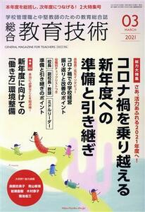  обобщенный образование технология (2021 год 3 месяц номер ) ежемесячный журнал | Shogakukan Inc. 