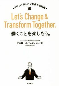 働くことを楽しもう。　ゴディバジャパン社長の成功術 ジェローム・シュシャン／著