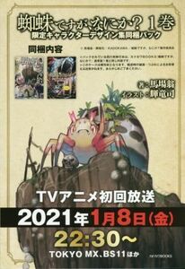 蜘蛛ですが、なにか？　限定キャラクターデザイン集同梱パック(１) カドカワＢＯＯＫＳ／馬場翁(著者),輝竜司(イラスト)