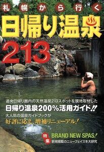  Sapporo from line . day .. hot spring 213| Honda . history ( author )
