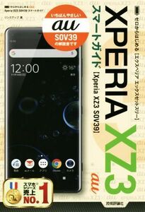  Zero from start .au Xperia XZ3 SOV39 Smart guide | link up ( author )