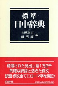  стандарт день средний словарь | Ueno ..( сборник человек ),. Akira .( сборник человек )