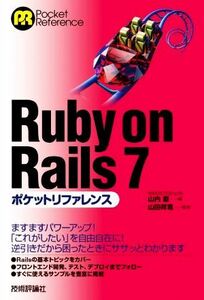 Ｒｕｂｙ　ｏｎ　Ｒａｉｌｓ　７ポケットリファレンス Ｐｏｃｋｅｔ　ｒｅｆｅｒｅｎｃｅ／山内直(著者),山田祥寛(監修)