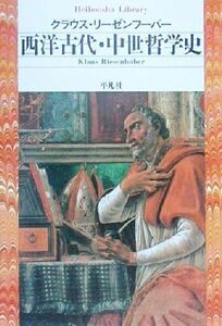 西洋古代・中世哲学史 平凡社ライブラリー３５７／クラウスリーゼンフーバー(著者)