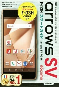  Zero from start . DoCoMo arrows SV F-03H Smart guide | technology commentary company editing part ( compilation person )