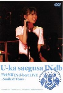 ５周年記念　ＬＩＶＥ　ＤＶＤ『三枝夕夏　ＩＮ　ｄ－ｂｅｓｔ　ＬＩＶＥ～ｓｍｉｌｅ＆Ｔｅａｒｓ～』／三枝夕夏　ＩＮ　ｄｂ