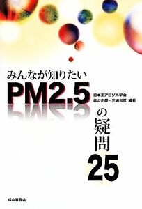  all . want to know PM2.5. doubt 25| Hatakeyama history ., three . peace .