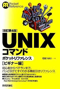 UNIX commando pocket reference beginner compilation [ modified . no. 4 version ]| stone rice field ...[ work ]