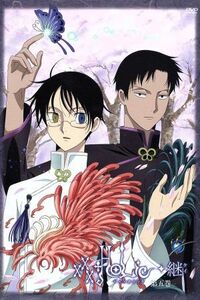 ｘｘｘＨＯＬｉＣ◆継　ＤＶＤ第五巻（初回生産限定版）／ＣＬＡＭＰ（原作）,大原さやか（壱原侑子）,福山潤（四月一日君尋）,中井和哉（