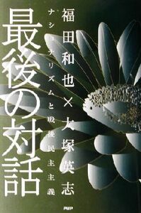  last. against story not equipped .na rhythm . war after .. principle | Fukuda peace .( author ), Ootsuka Eiji ( author )