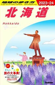 北海道(２０２３～２４) 地球の歩き方／地球の歩き方編集室(編者)