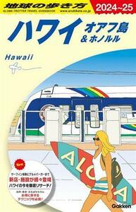 地球の歩き方　Ｃ０１ （２０２４－２０２５年版） 地球の歩き方編集室／編集