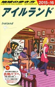 アイルランド(２０１５～１６) 地球の歩き方／地球の歩き方編集室(編者)