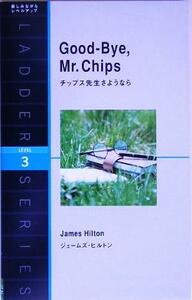 チップス先生さようなら 洋販ラダーシリーズＬｅｖｅｌ３／ジェームズ・ヒルトン(著者)