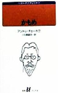 かもめ 白水Ｕブックス１２６ベスト・オブ・チェーホフ／アントン・チェーホフ(著者),小田島雄志(訳者)